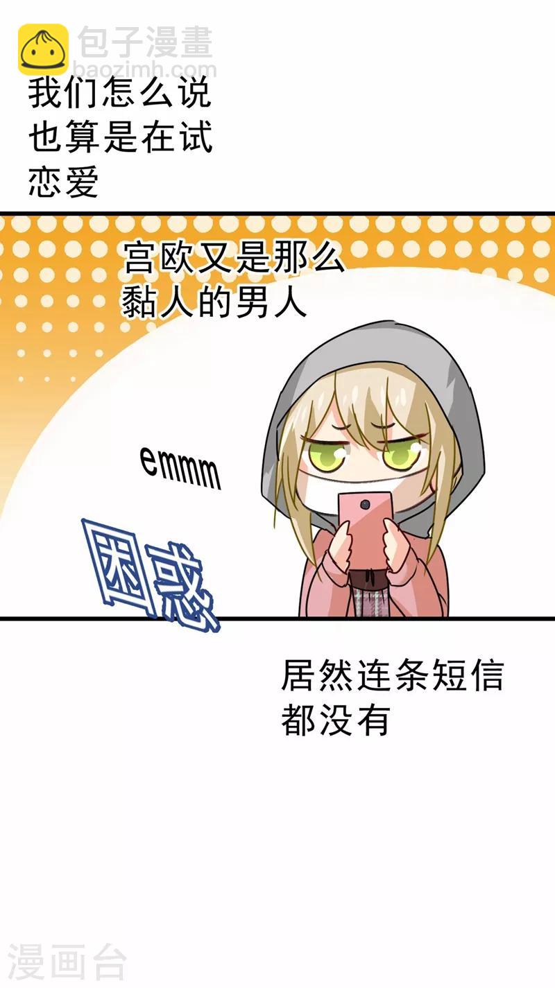 🍘我的男人是个偏执狂 第311话 出租车司机宫欧 第18页