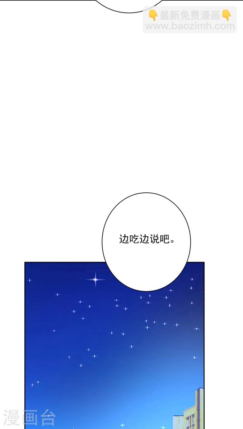 🍘我的男人是个偏执狂 第311话 出租车司机宫欧 第2页