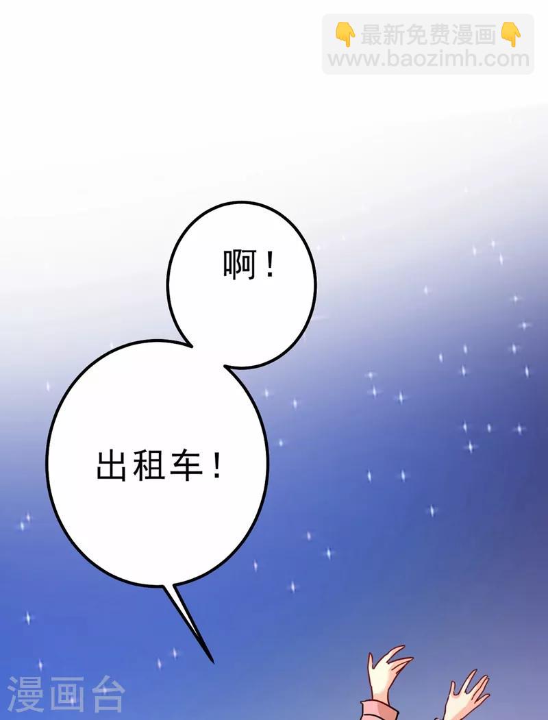 🍘我的男人是个偏执狂 第311话 出租车司机宫欧 第20页