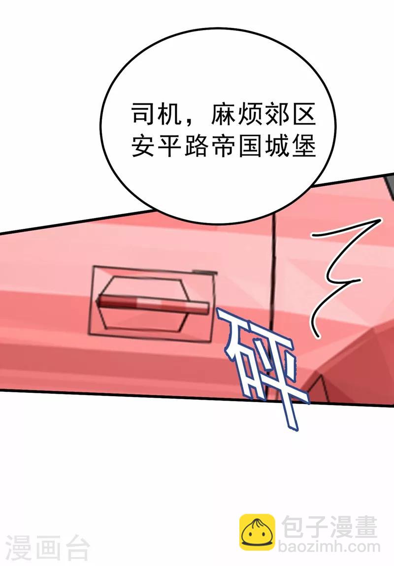 🍘我的男人是个偏执狂 第311话 出租车司机宫欧 第22页