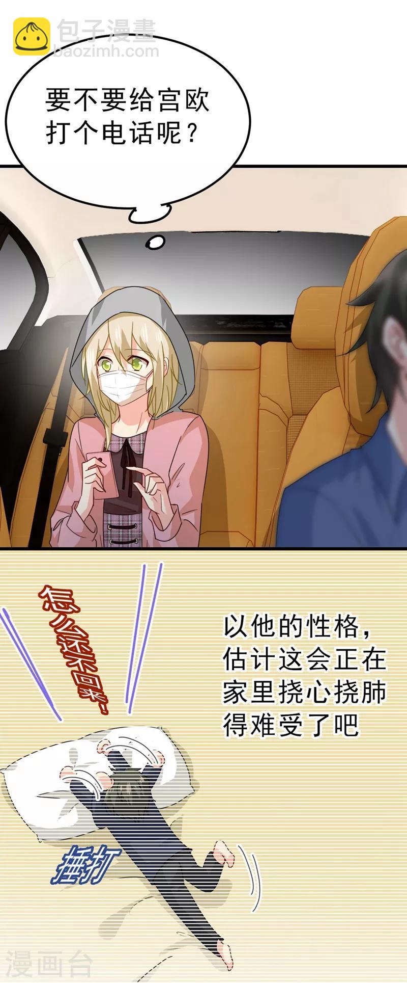 🍘我的男人是个偏执狂 第311话 出租车司机宫欧 第23页