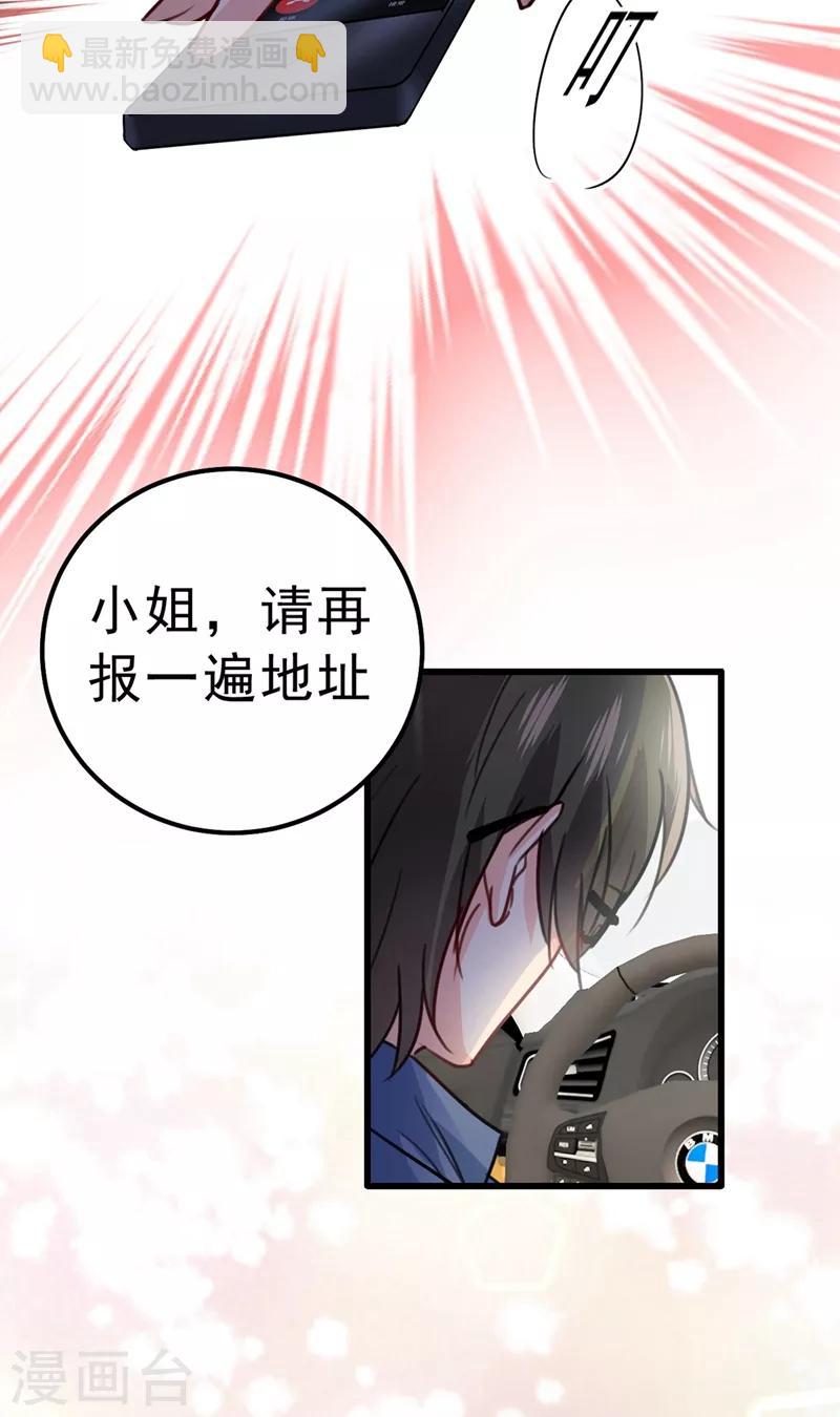🍘我的男人是个偏执狂 第311话 出租车司机宫欧 第28页