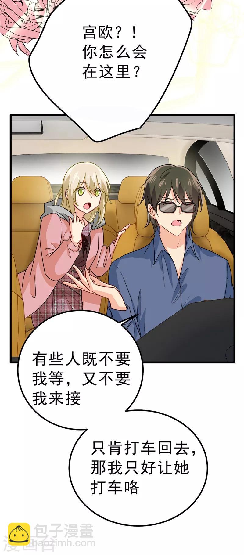 🍘我的男人是个偏执狂 第311话 出租车司机宫欧 第30页
