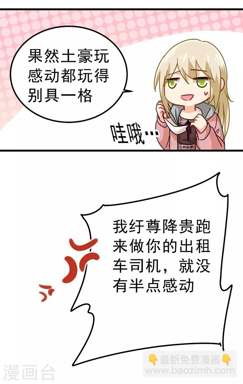 🍘我的男人是个偏执狂 第311话 出租车司机宫欧 第32页