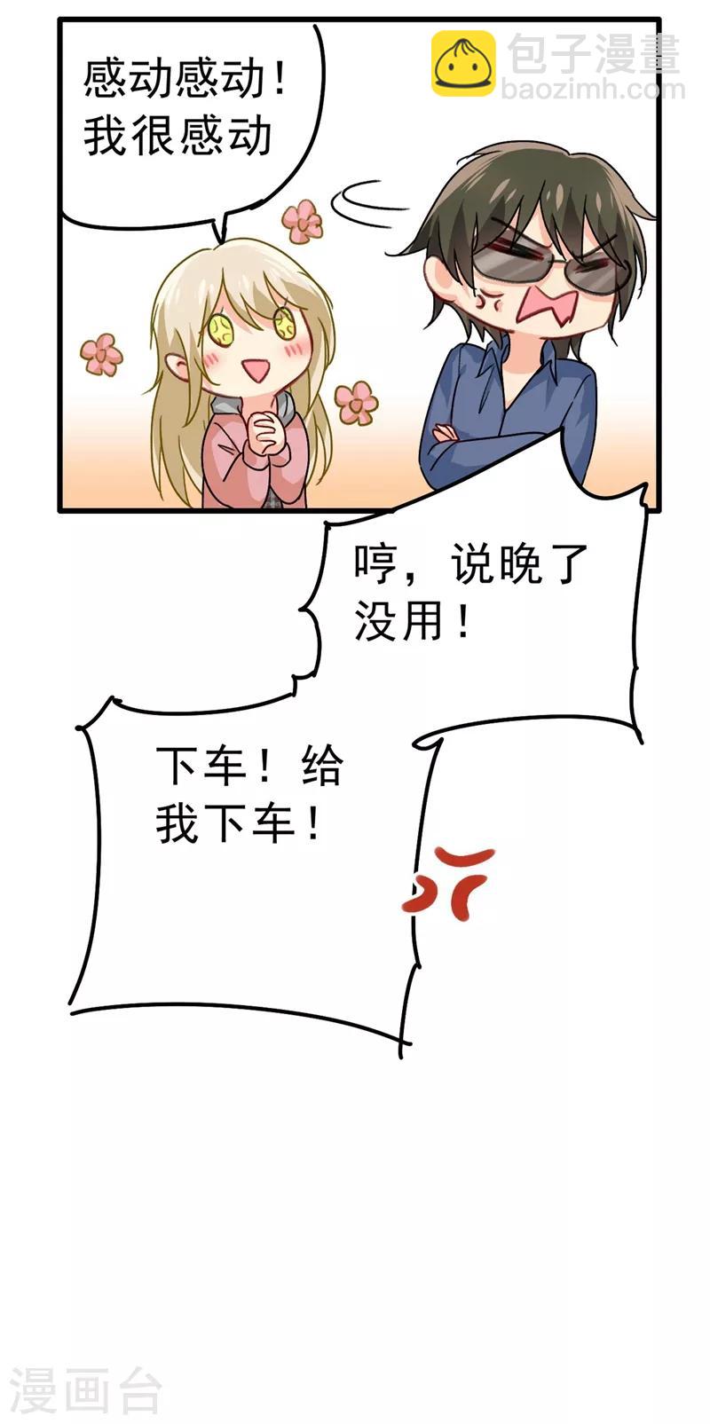 🍘我的男人是个偏执狂 第311话 出租车司机宫欧 第33页