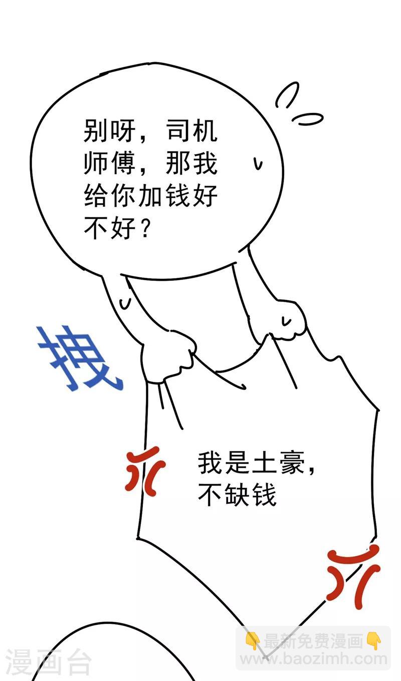 🍘我的男人是个偏执狂 第311话 出租车司机宫欧 第34页