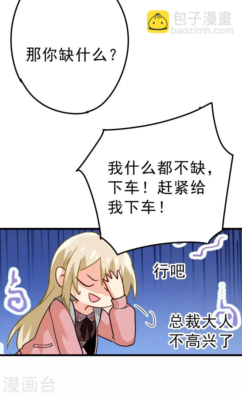 🍘我的男人是个偏执狂 第311话 出租车司机宫欧 第35页