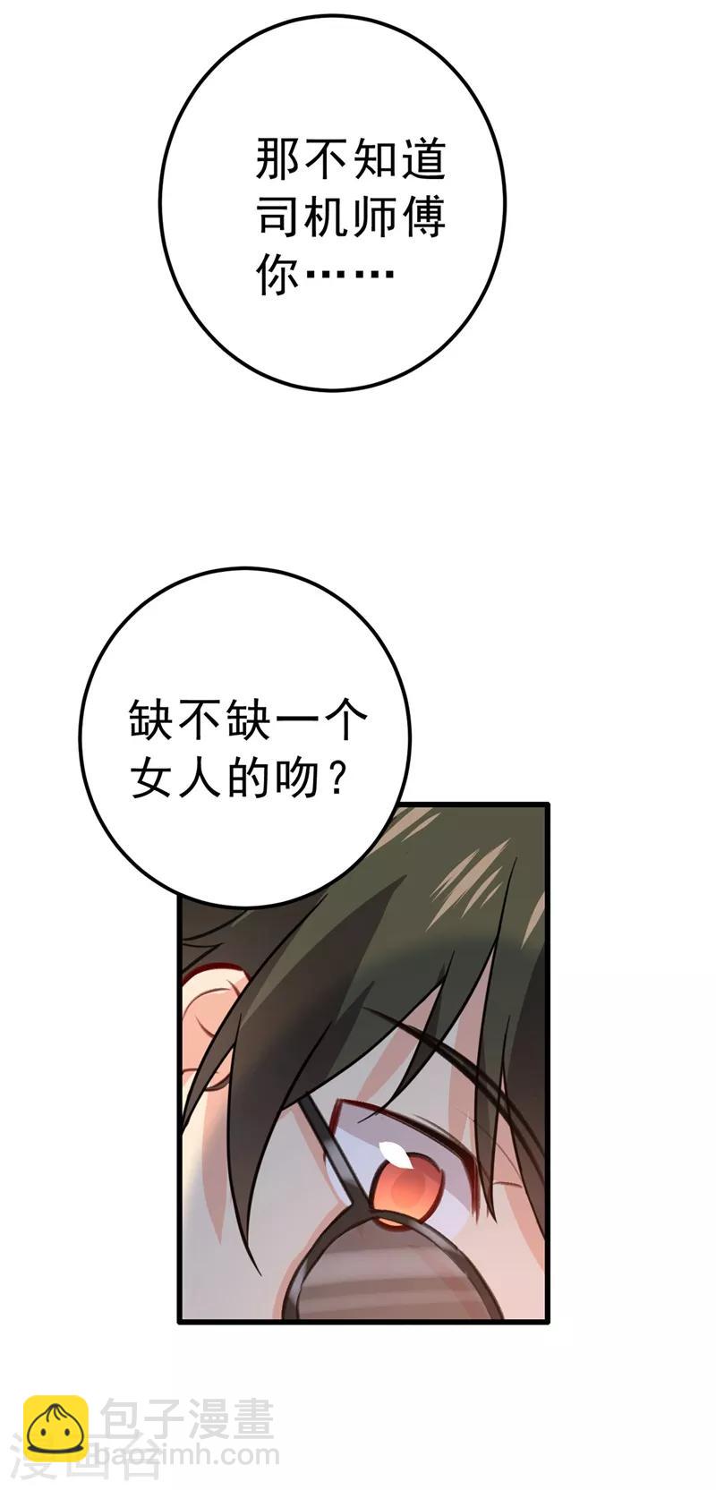 🍘我的男人是个偏执狂 第311话 出租车司机宫欧 第36页