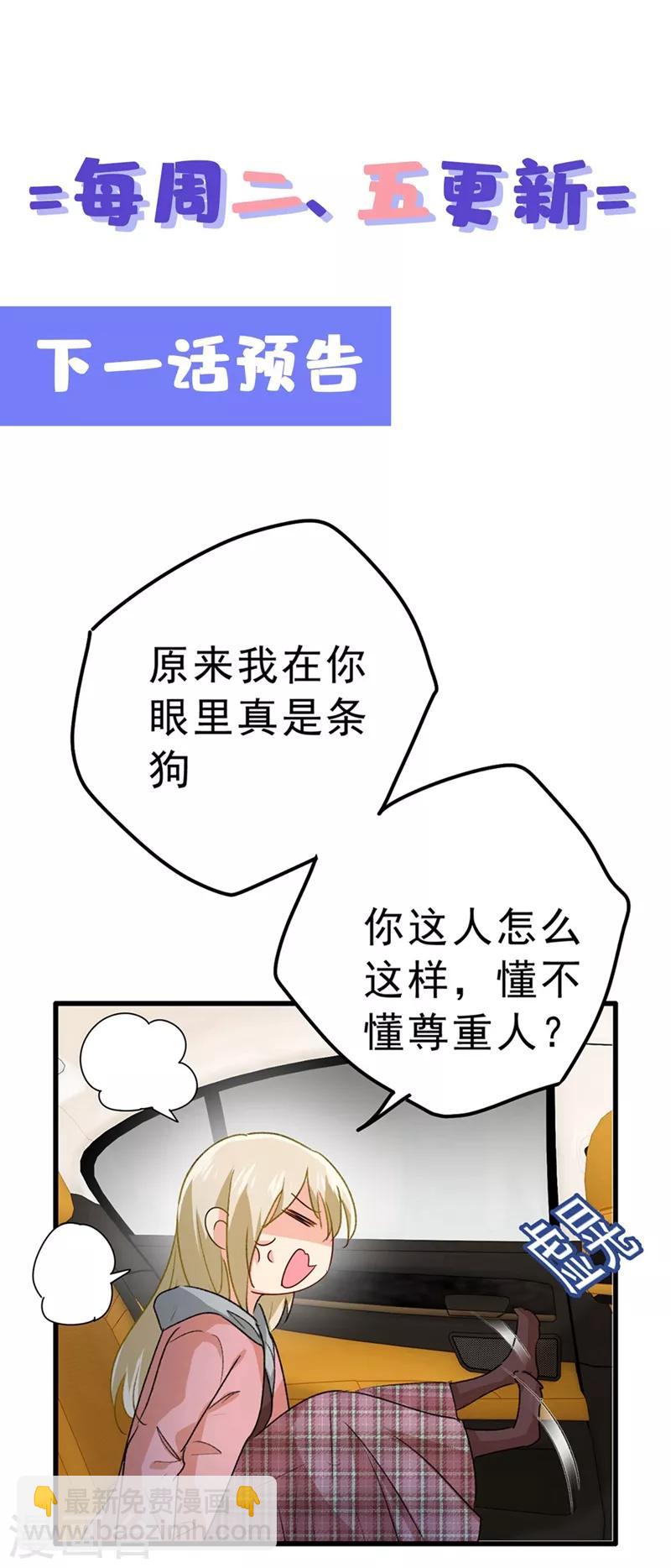 🍘我的男人是个偏执狂 第311话 出租车司机宫欧 第37页