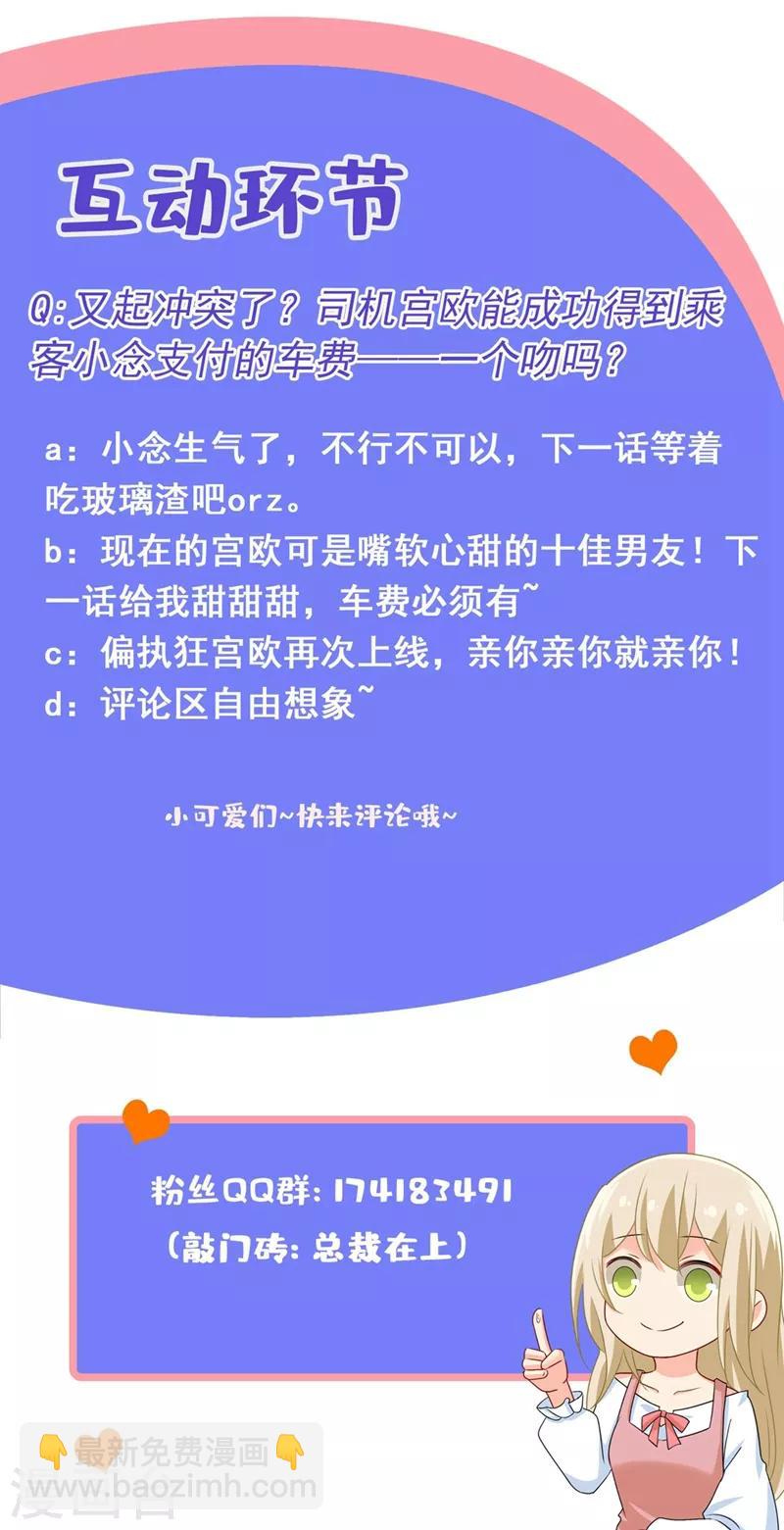 🍘我的男人是个偏执狂 第311话 出租车司机宫欧 第38页
