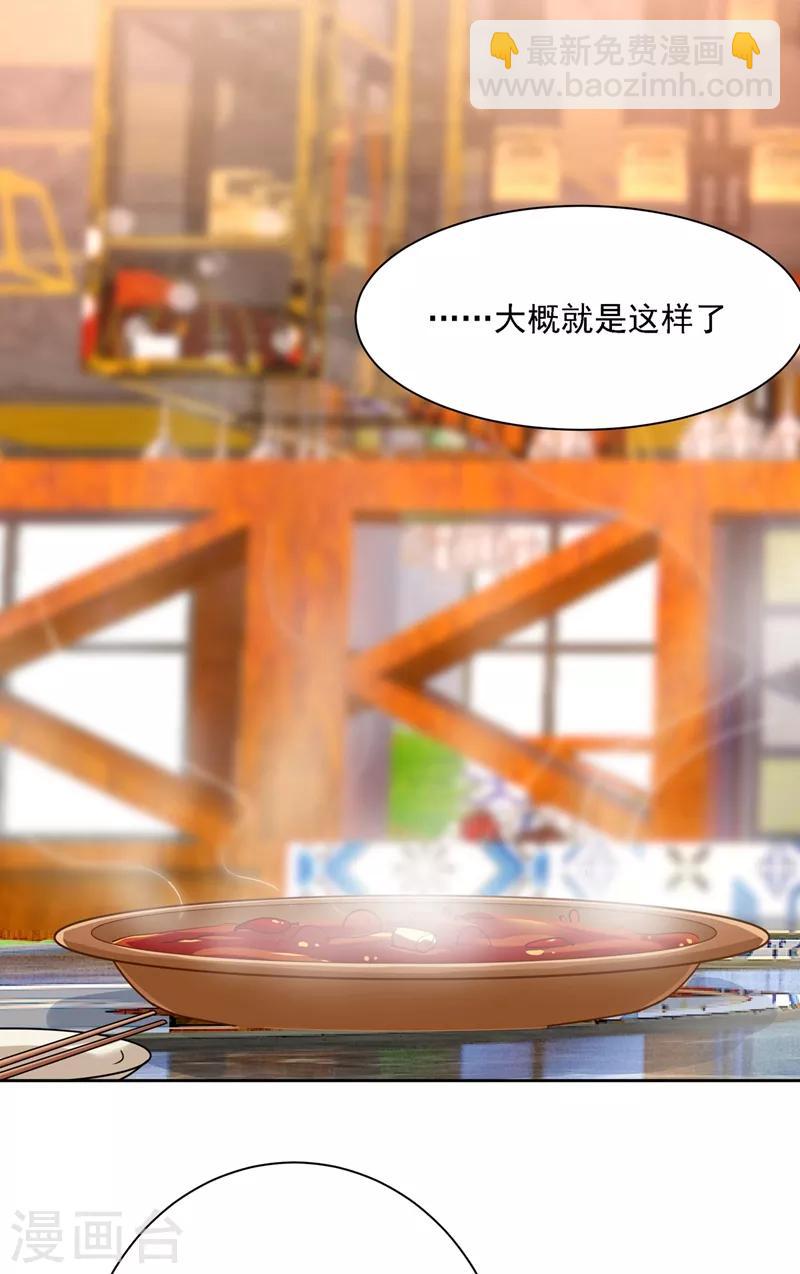 🍘我的男人是个偏执狂 第311话 出租车司机宫欧 第4页