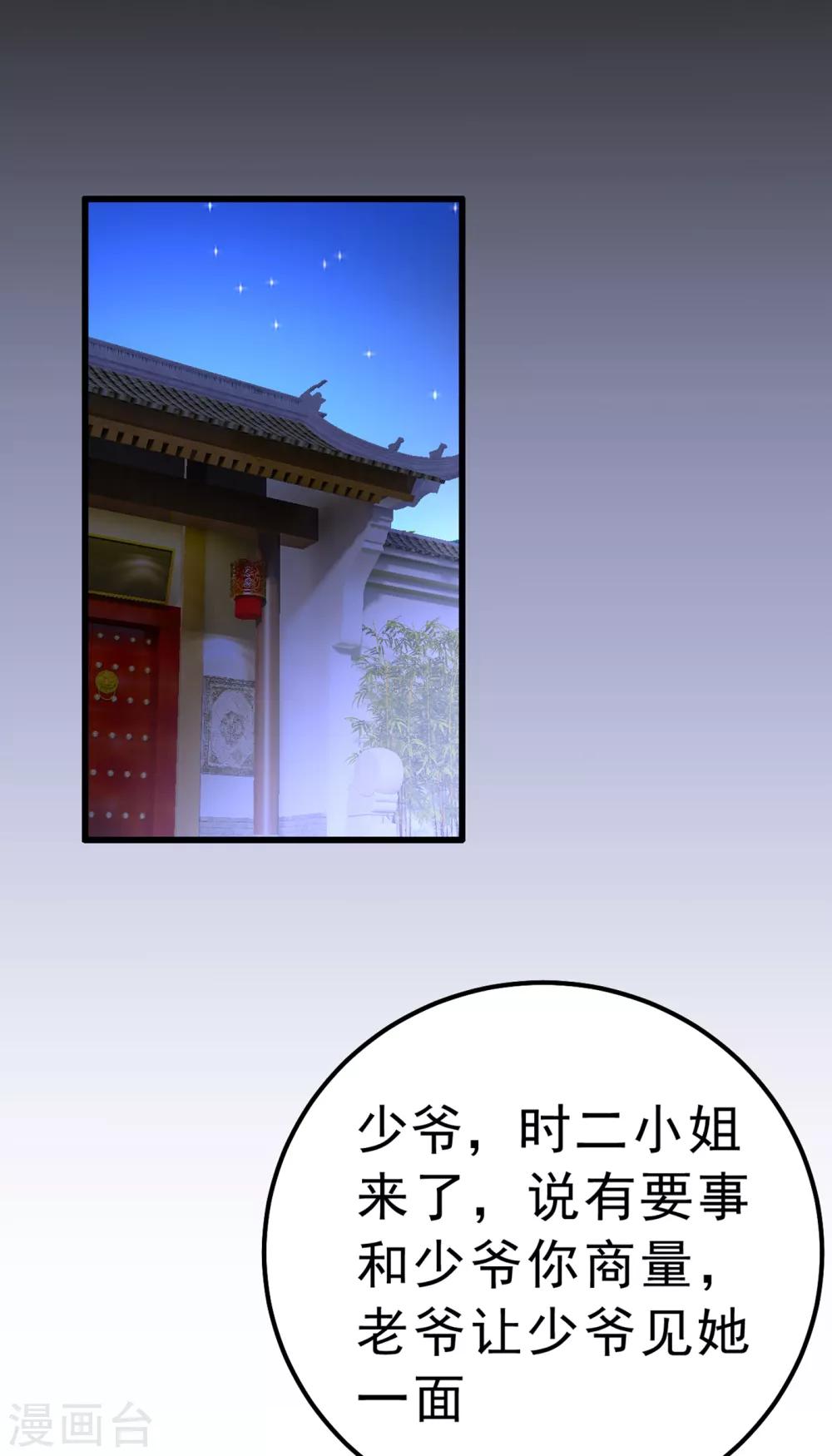 🍘我的男人是个偏执狂 第313话 千初，我们必须要反击 第16页