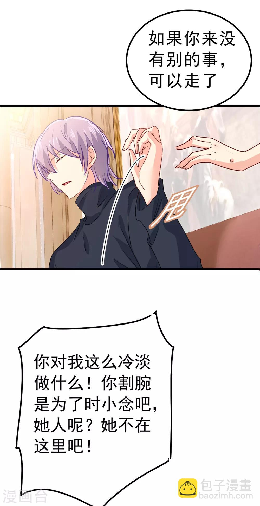 🍘我的男人是个偏执狂 第313话 千初，我们必须要反击 第20页