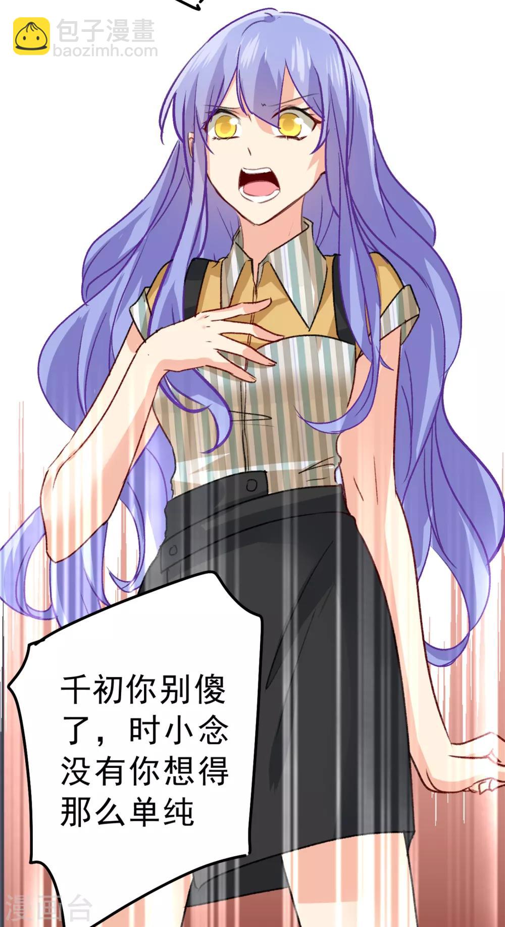 🍘我的男人是个偏执狂 第313话 千初，我们必须要反击 第21页
