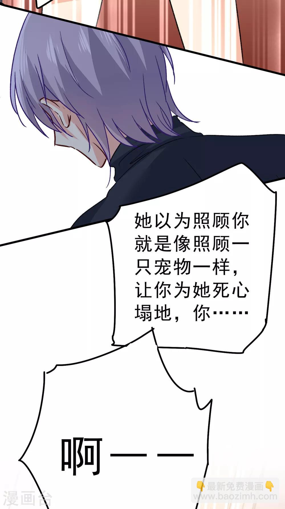 🍘我的男人是个偏执狂 第313话 千初，我们必须要反击 第22页
