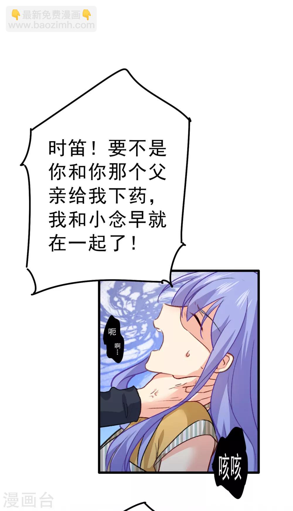 🍘我的男人是个偏执狂 第313话 千初，我们必须要反击 第25页
