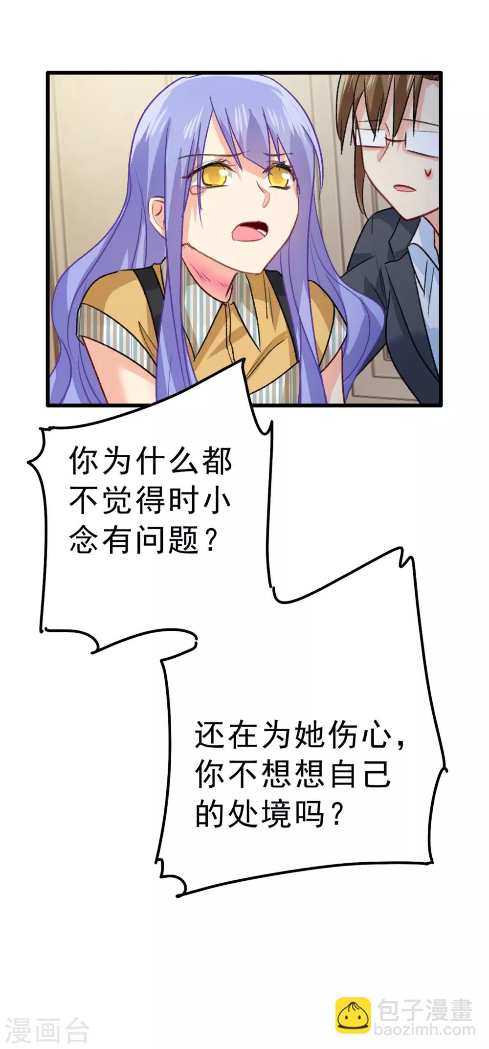 🍘我的男人是个偏执狂 第313话 千初，我们必须要反击 第30页