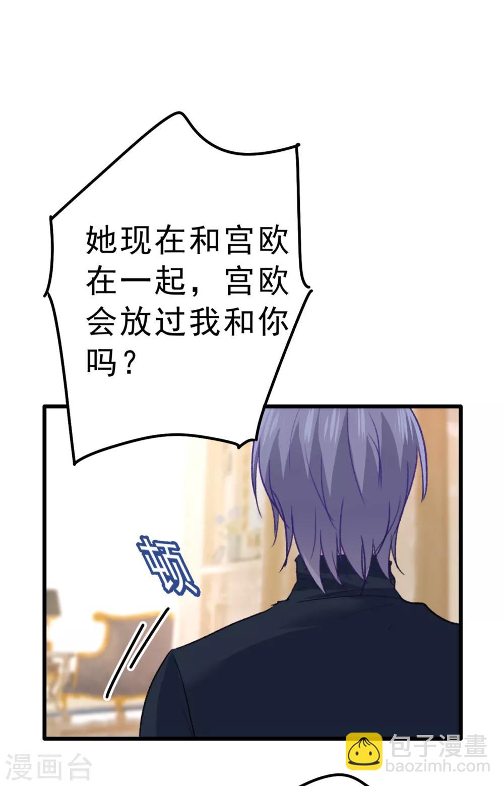 🍘我的男人是个偏执狂 第313话 千初，我们必须要反击 第31页