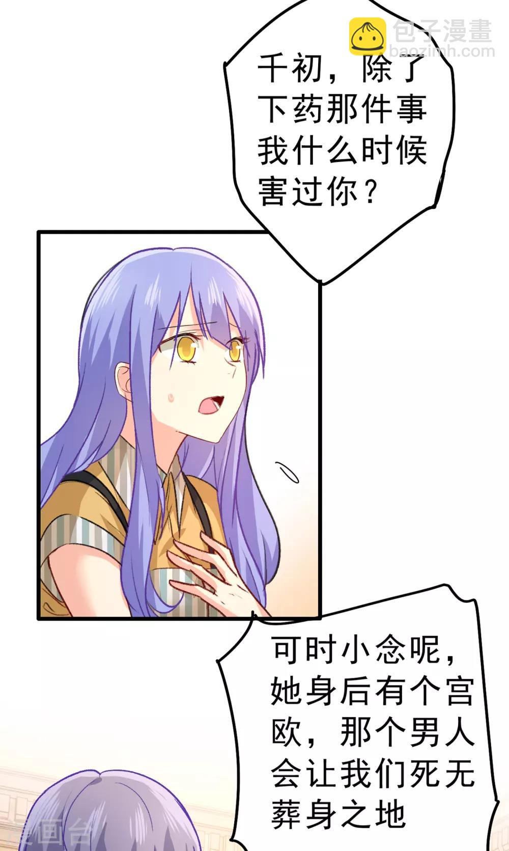 🍘我的男人是个偏执狂 第313话 千初，我们必须要反击 第32页