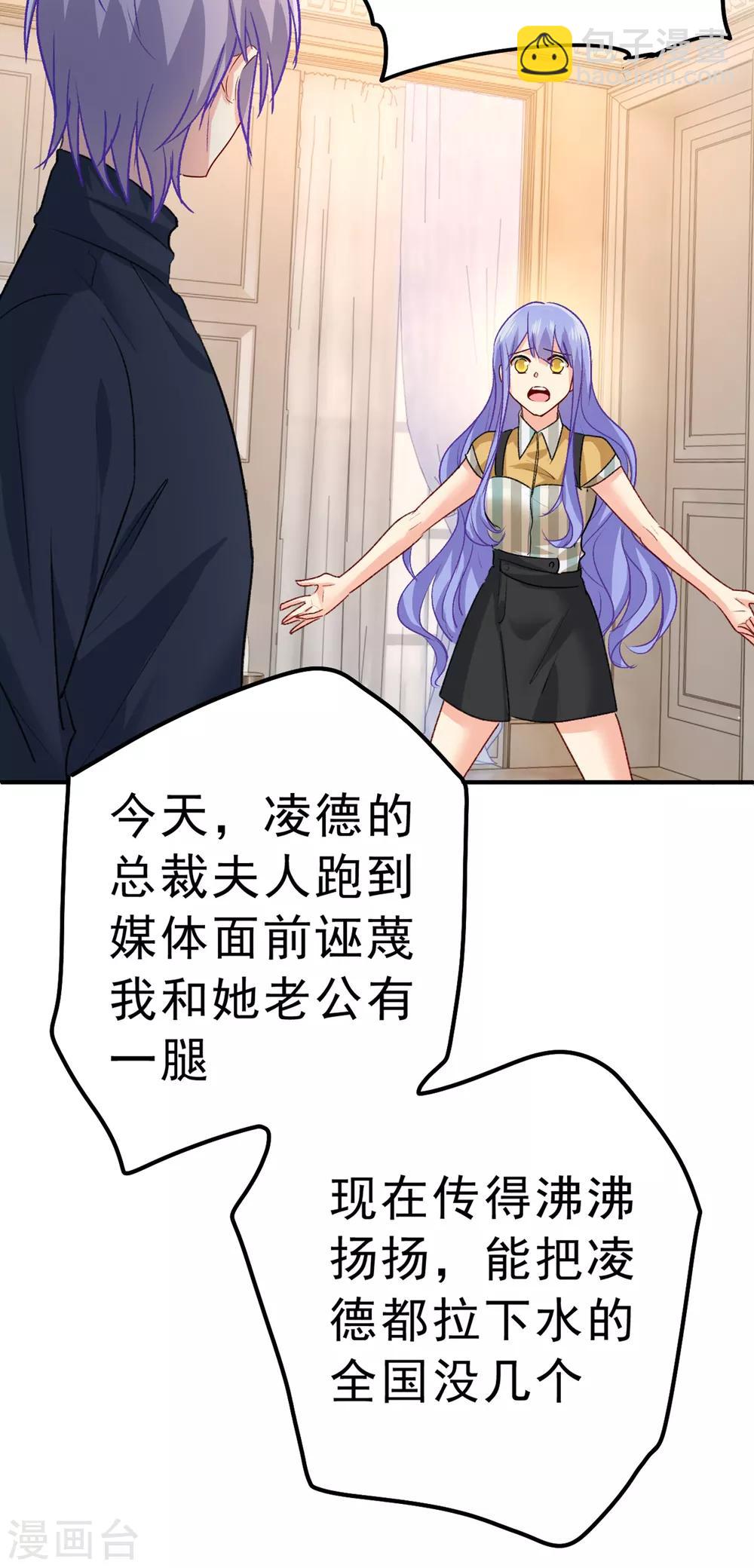 🍘我的男人是个偏执狂 第313话 千初，我们必须要反击 第33页