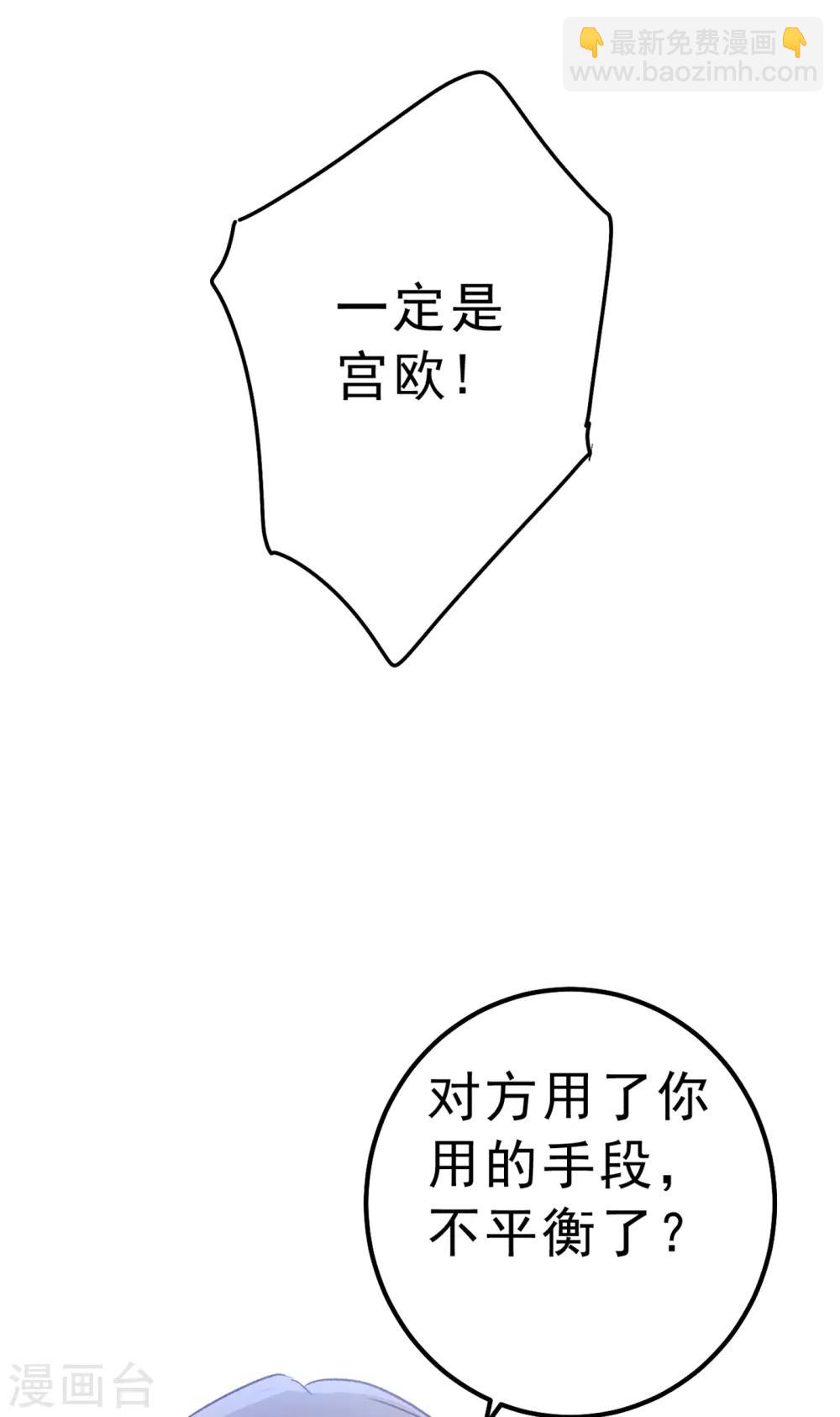 🍘我的男人是个偏执狂 第313话 千初，我们必须要反击 第34页