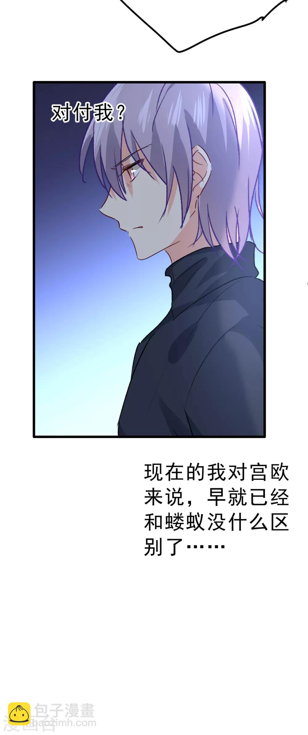 🍘我的男人是个偏执狂 第313话 千初，我们必须要反击 第37页