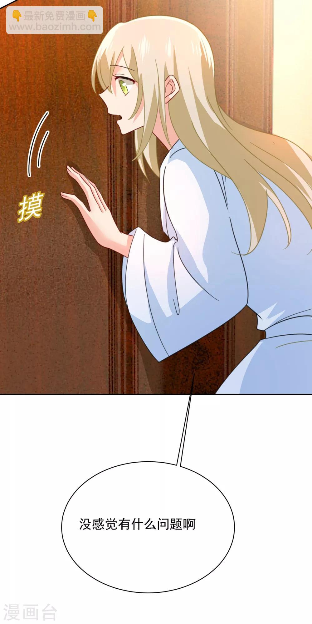 🍘我的男人是个偏执狂 第315话 粘人精宫欧 第10页