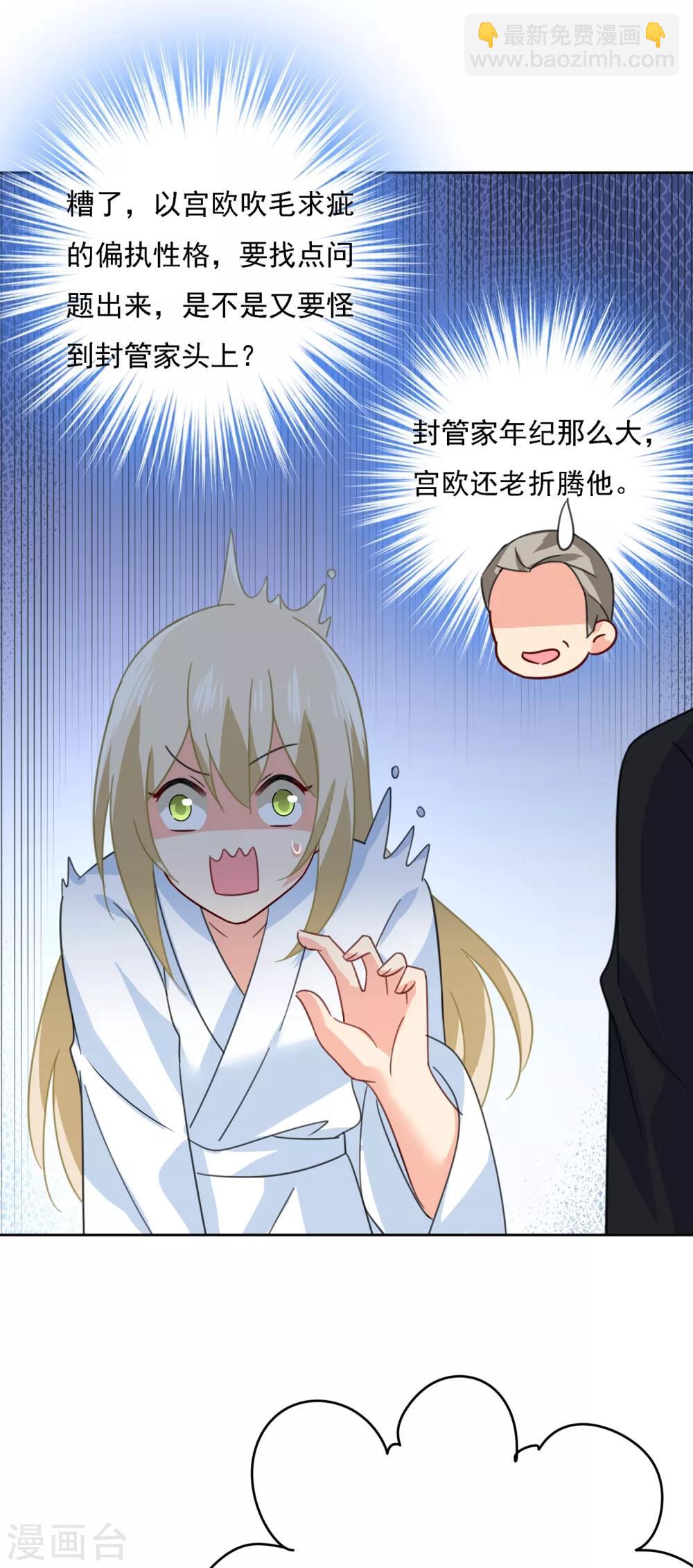 🍘我的男人是个偏执狂 第315话 粘人精宫欧 第11页