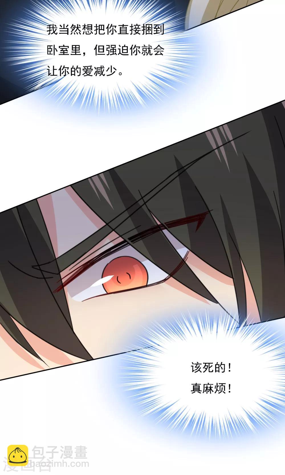 🍘我的男人是个偏执狂 第315话 粘人精宫欧 第29页