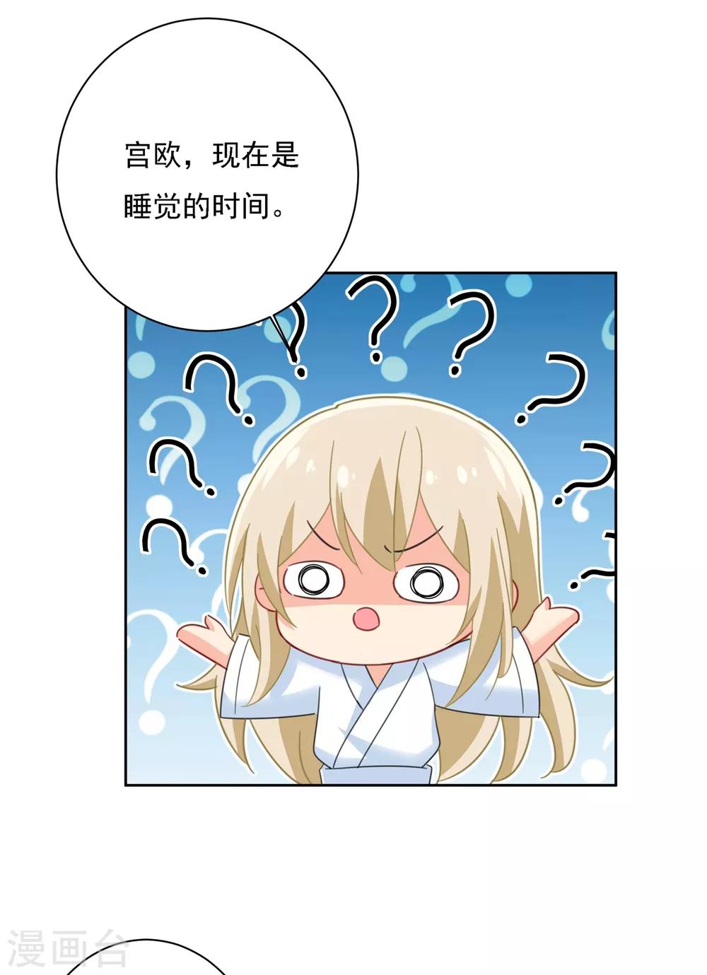🍘我的男人是个偏执狂 第315话 粘人精宫欧 第31页