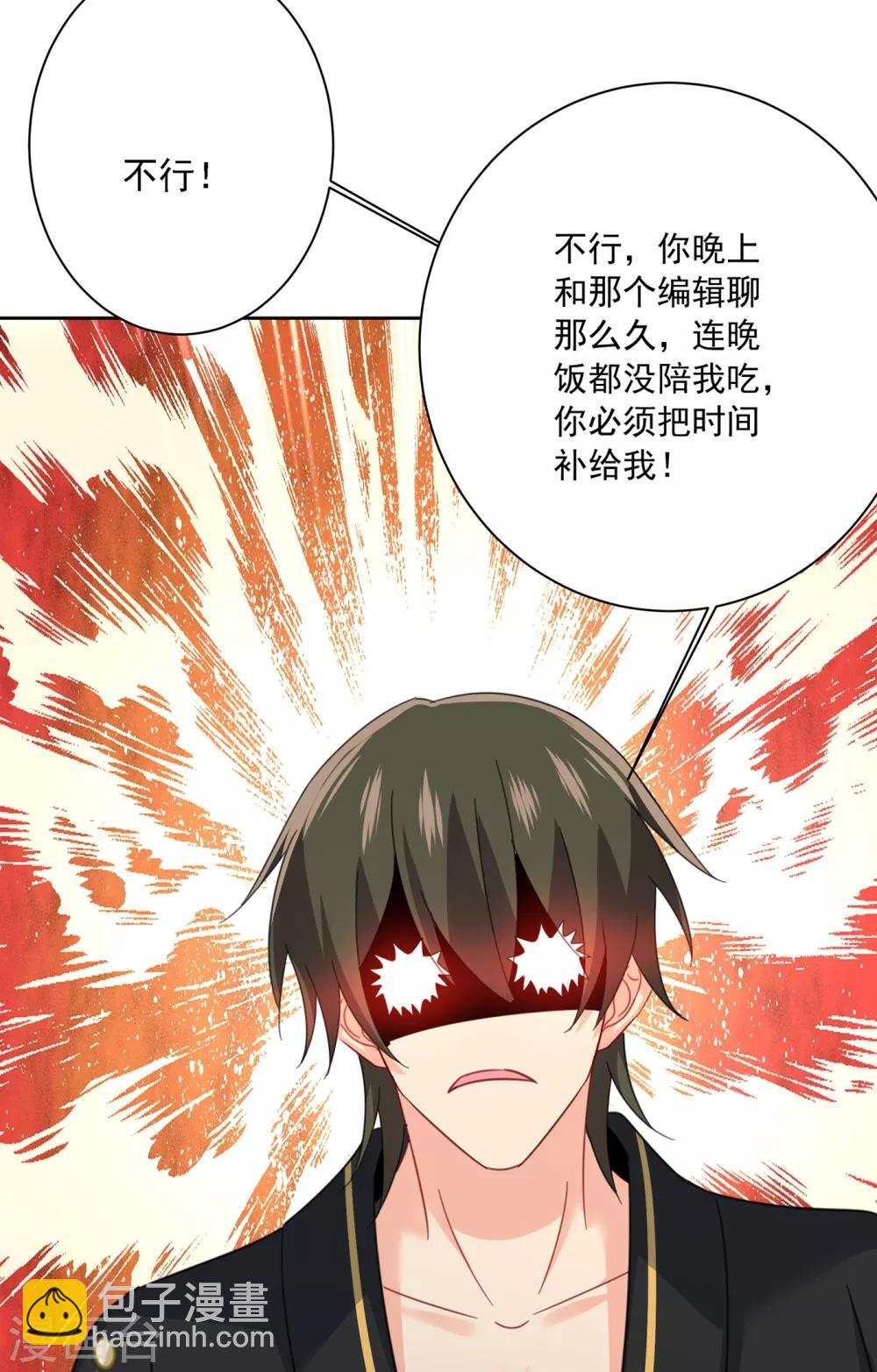 🍘我的男人是个偏执狂 第315话 粘人精宫欧 第32页