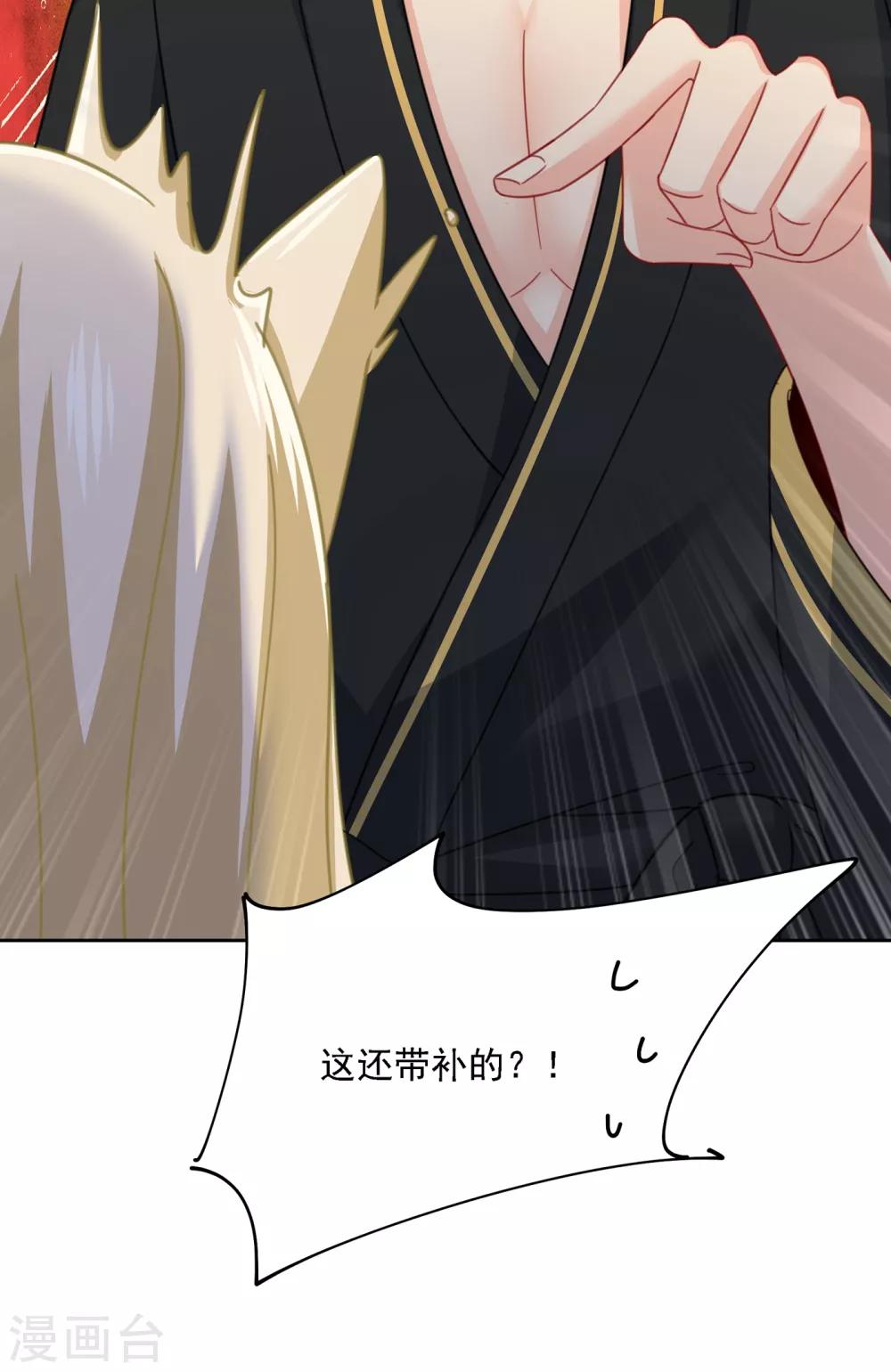 🍘我的男人是个偏执狂 第315话 粘人精宫欧 第33页