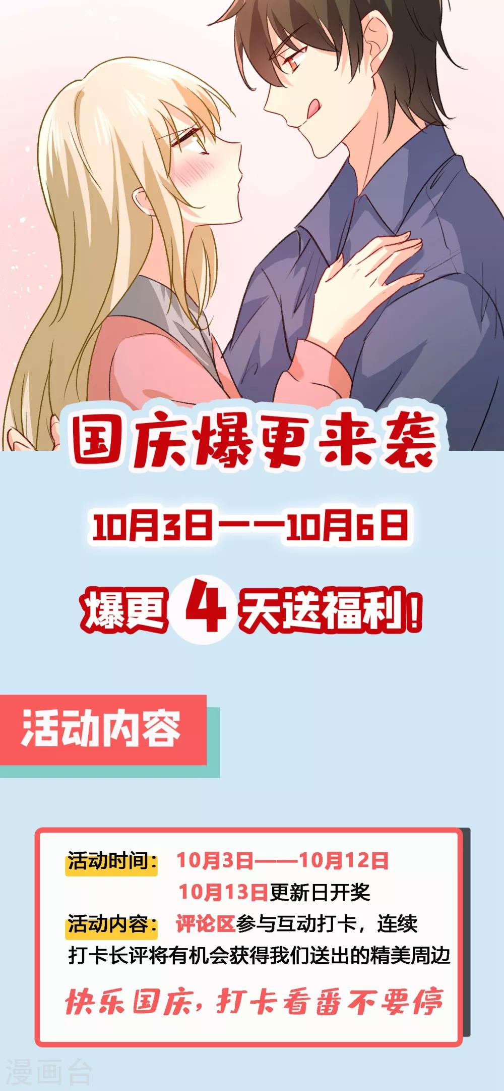 🍘我的男人是个偏执狂 第315话 粘人精宫欧 第39页