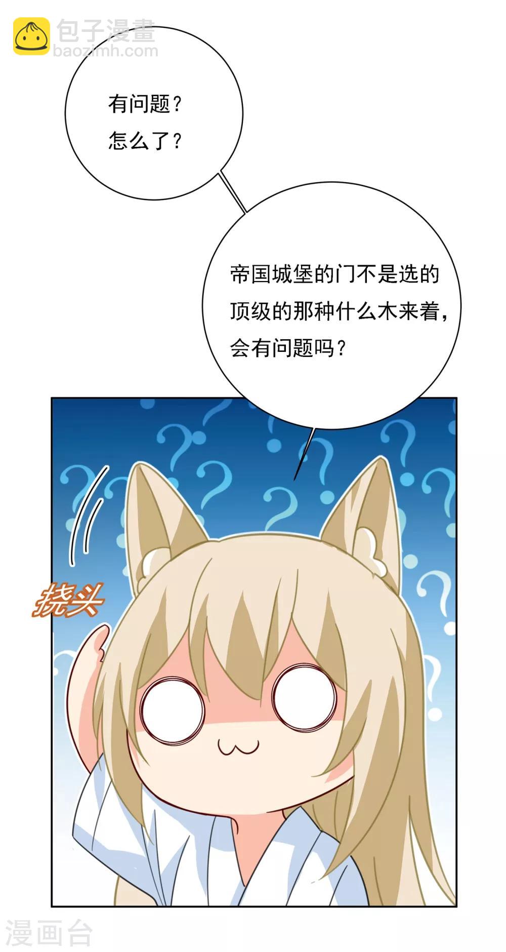 🍘我的男人是个偏执狂 第315话 粘人精宫欧 第8页