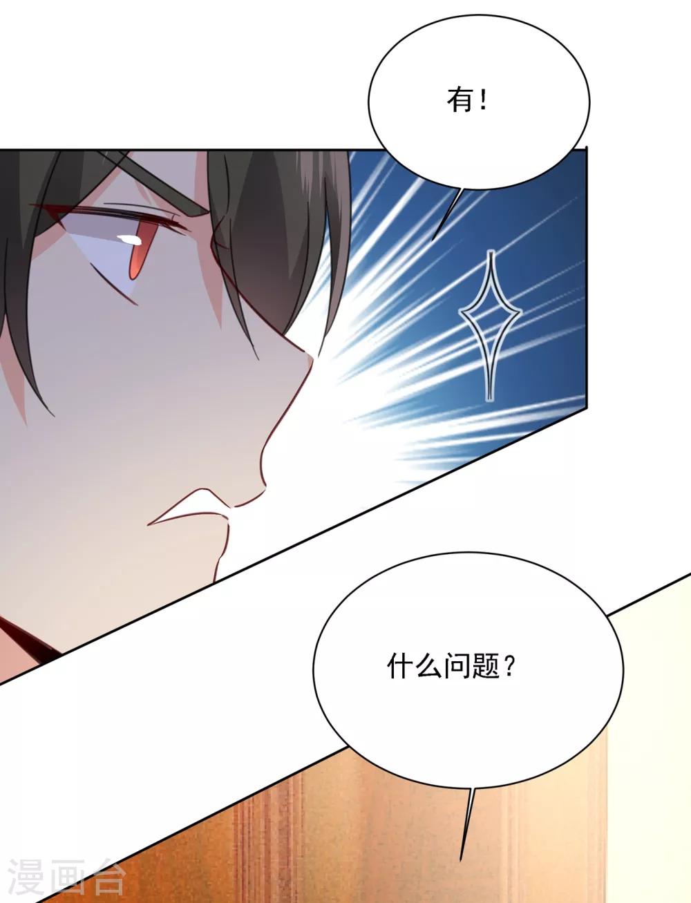 🍘我的男人是个偏执狂 第315话 粘人精宫欧 第9页