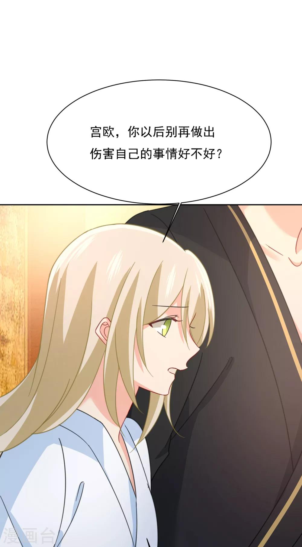 🍘我的男人是个偏执狂 第317话 宫欧父亲的执念 第1页
