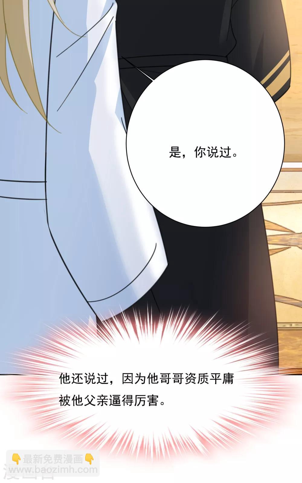 🍘我的男人是个偏执狂 第317话 宫欧父亲的执念 第14页