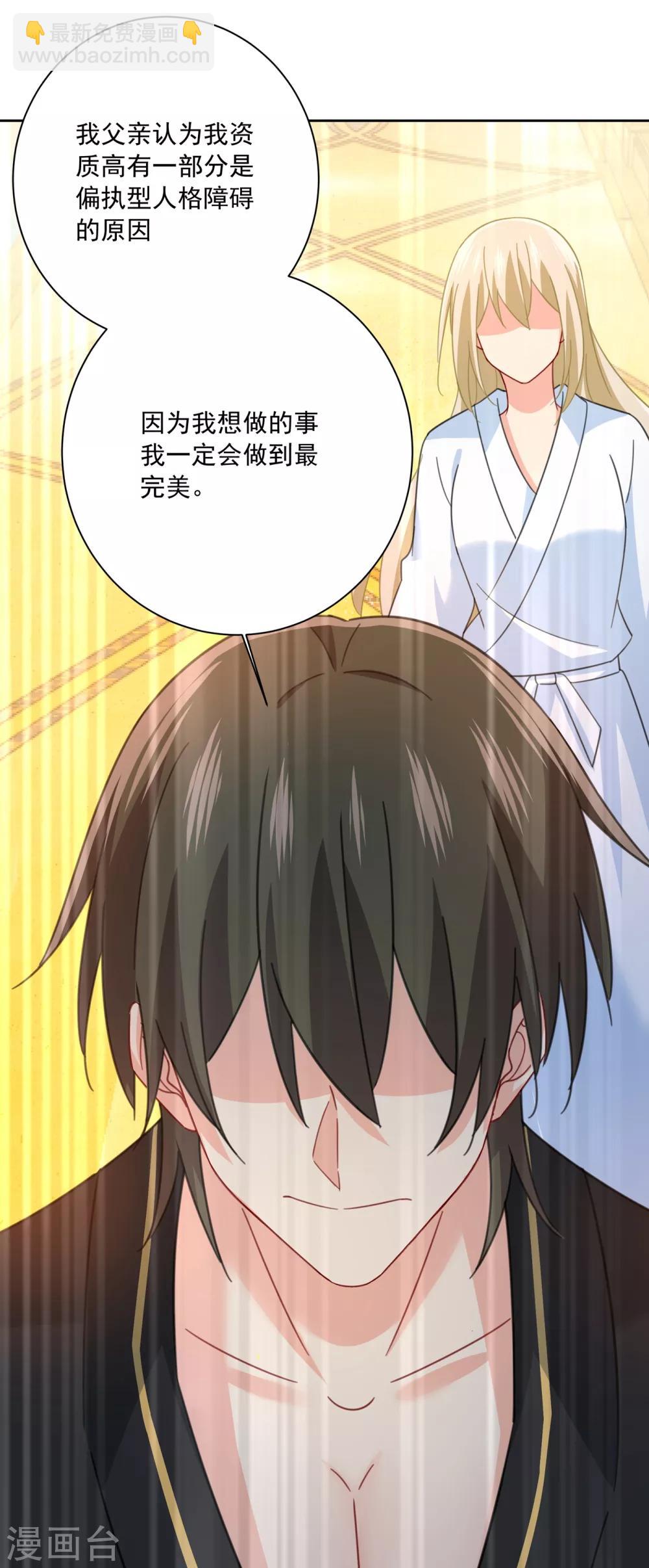 🍘我的男人是个偏执狂 第317话 宫欧父亲的执念 第16页
