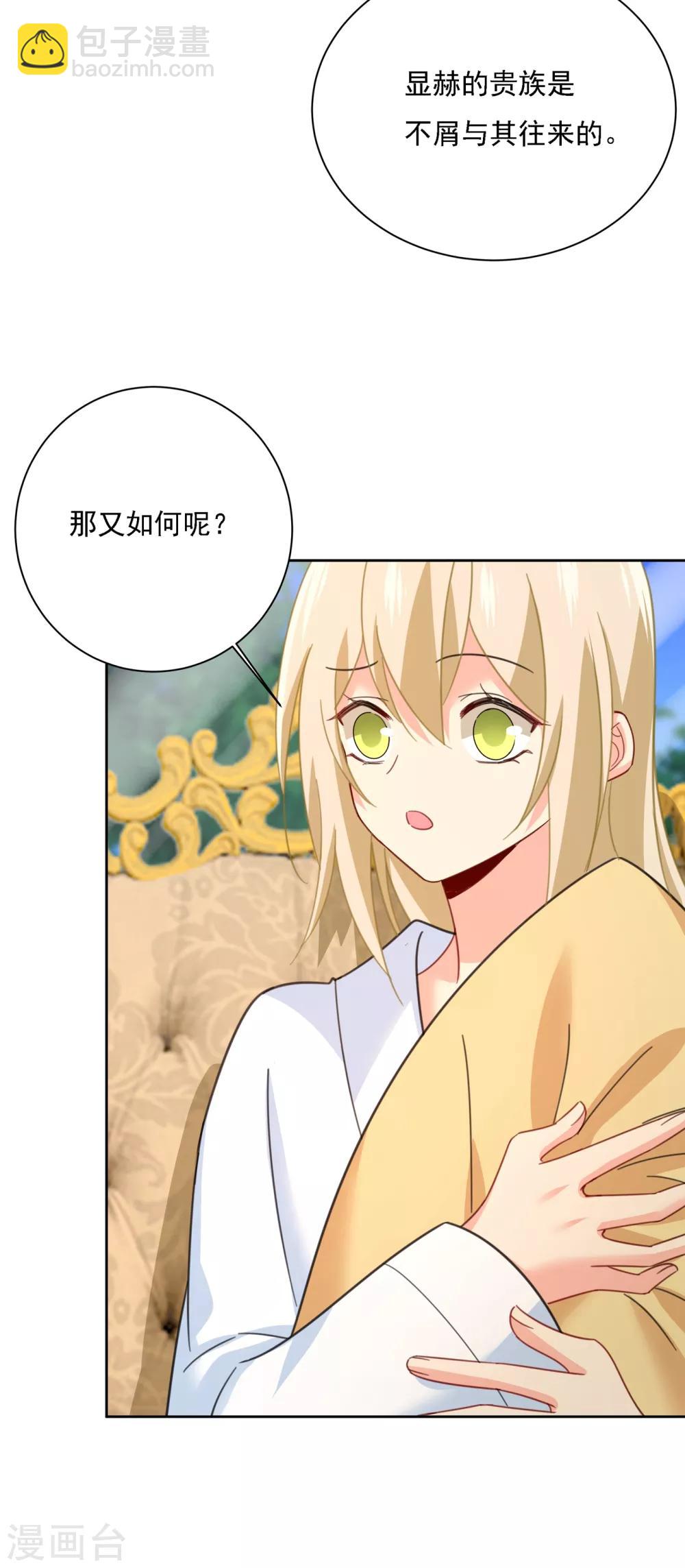 🍘我的男人是个偏执狂 第317话 宫欧父亲的执念 第21页