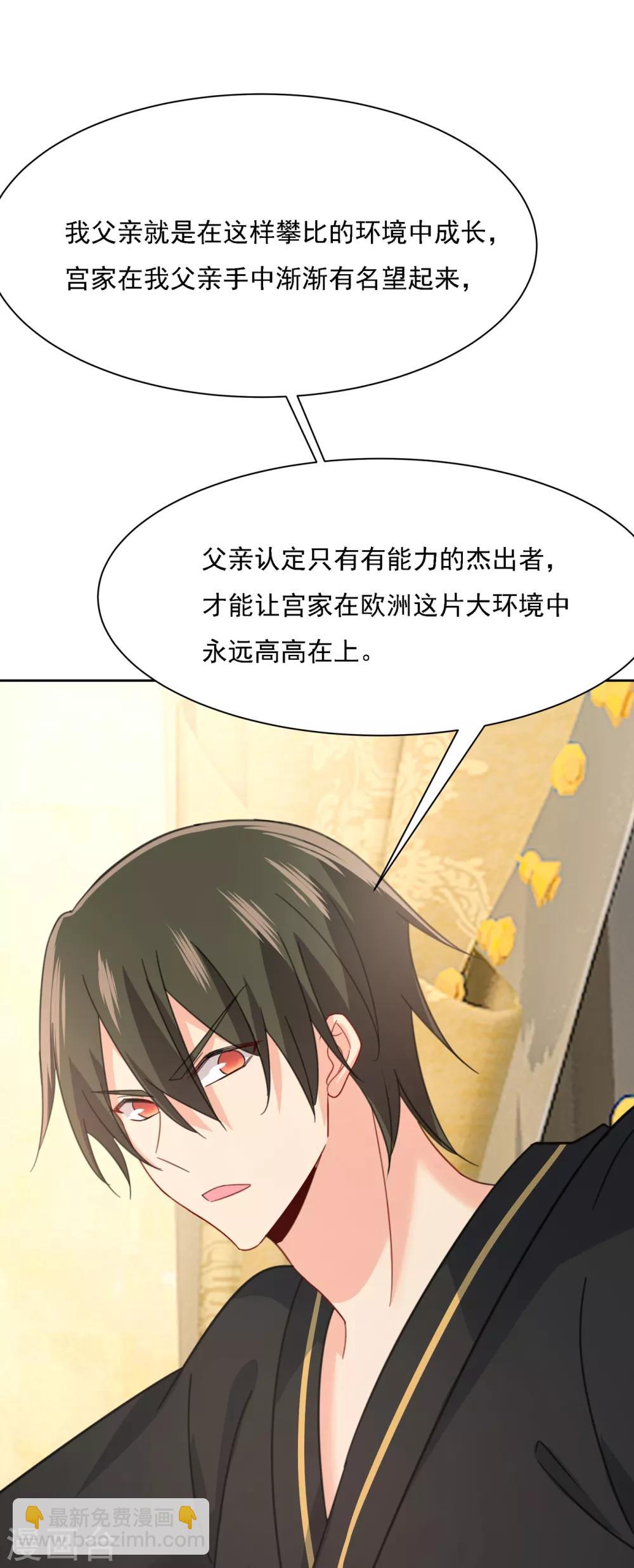🍘我的男人是个偏执狂 第317话 宫欧父亲的执念 第22页