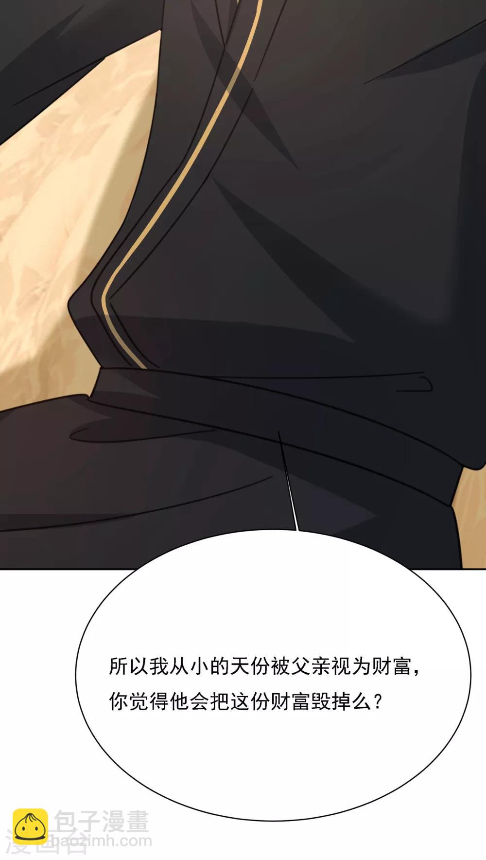 🍘我的男人是个偏执狂 第317话 宫欧父亲的执念 第23页