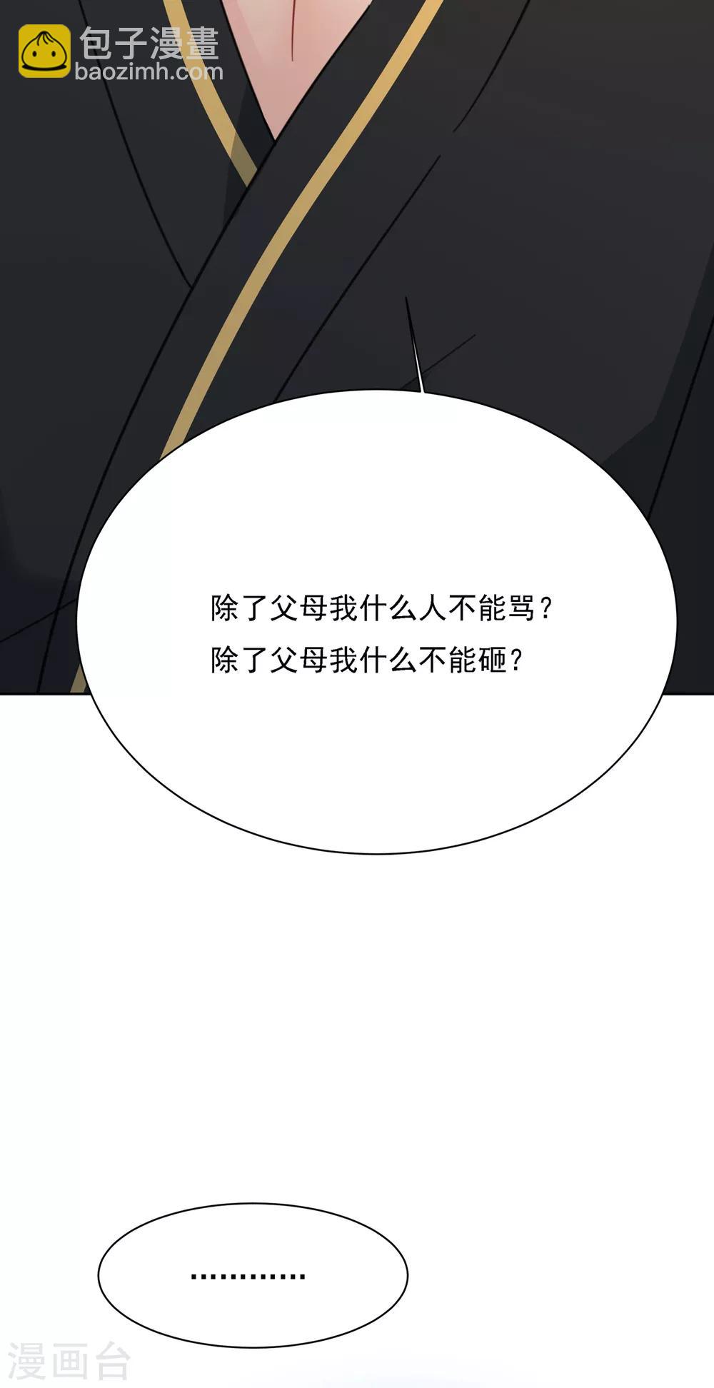 🍘我的男人是个偏执狂 第317话 宫欧父亲的执念 第26页