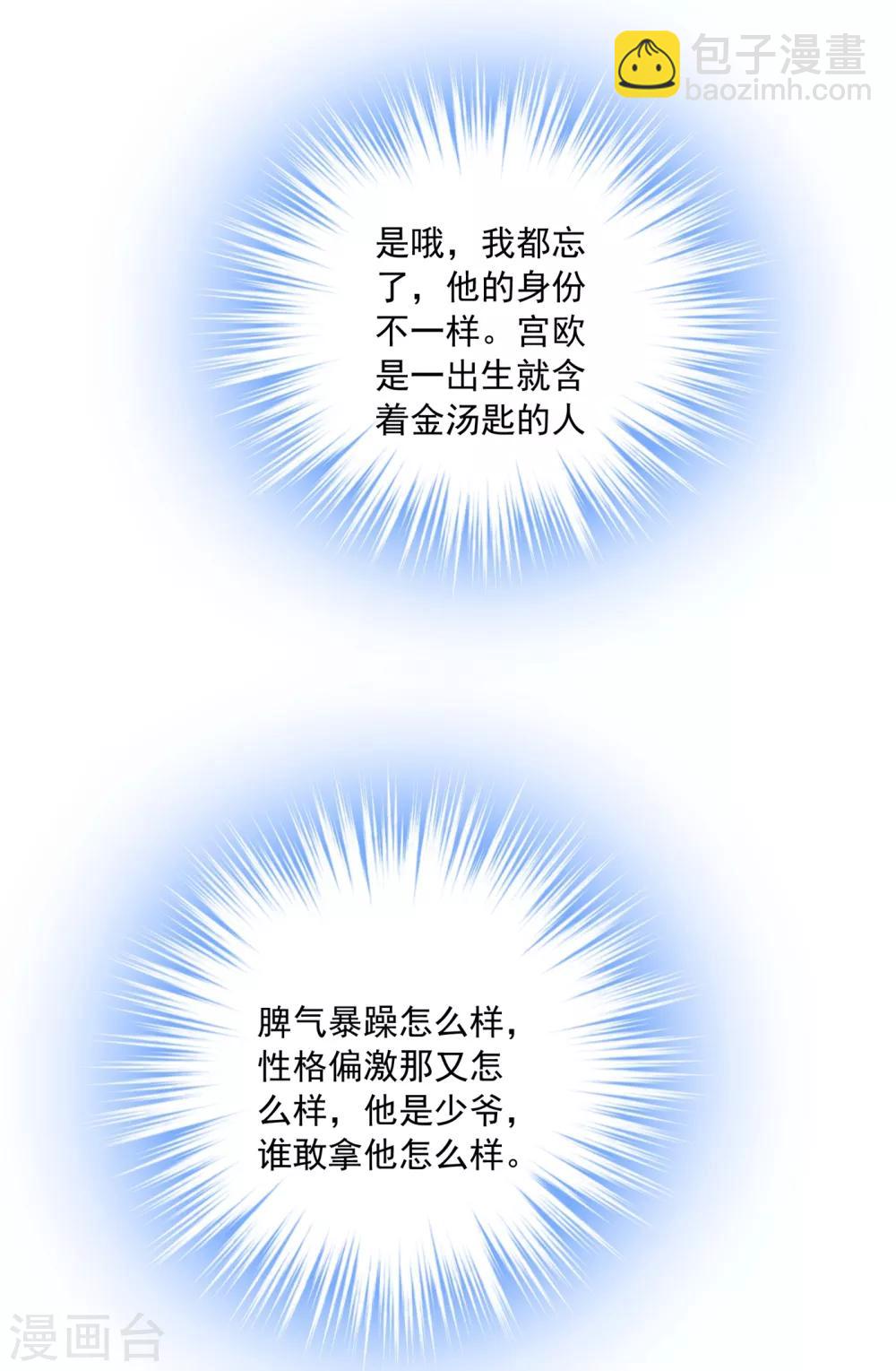 🍘我的男人是个偏执狂 第317话 宫欧父亲的执念 第27页