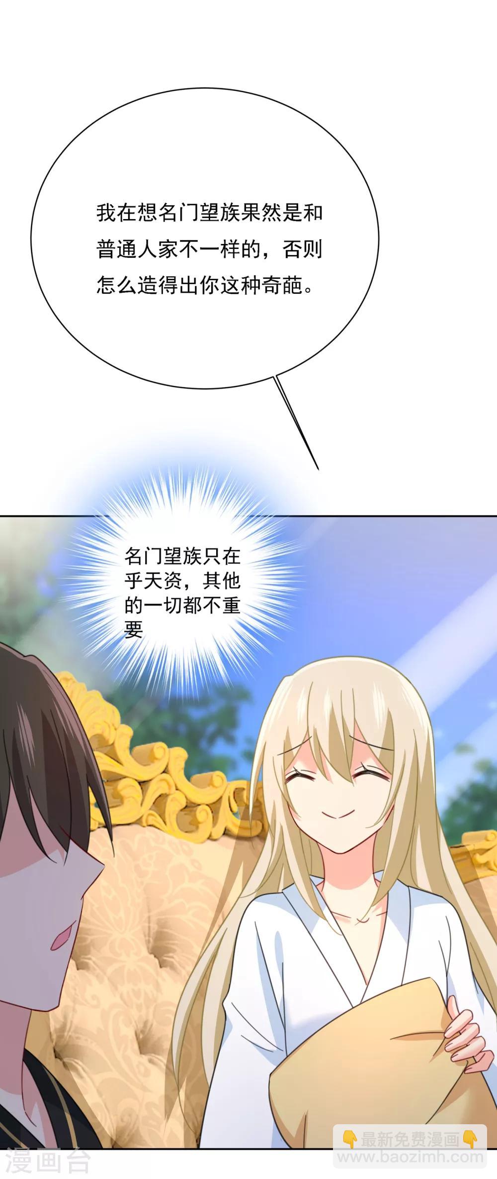 🍘我的男人是个偏执狂 第317话 宫欧父亲的执念 第30页