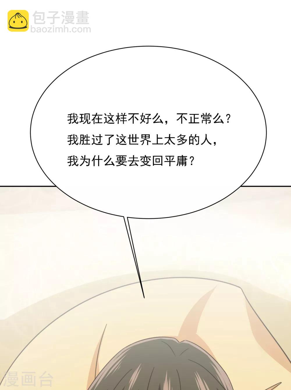 🍘我的男人是个偏执狂 第317话 宫欧父亲的执念 第40页