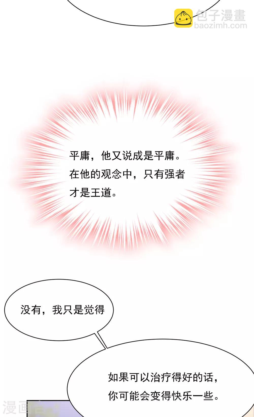 🍘我的男人是个偏执狂 第317话 宫欧父亲的执念 第42页