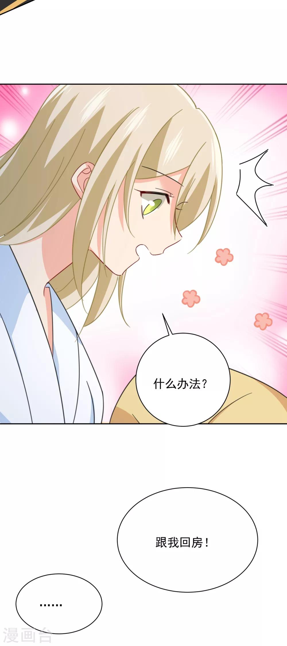 🍘我的男人是个偏执狂 第317话 宫欧父亲的执念 第45页