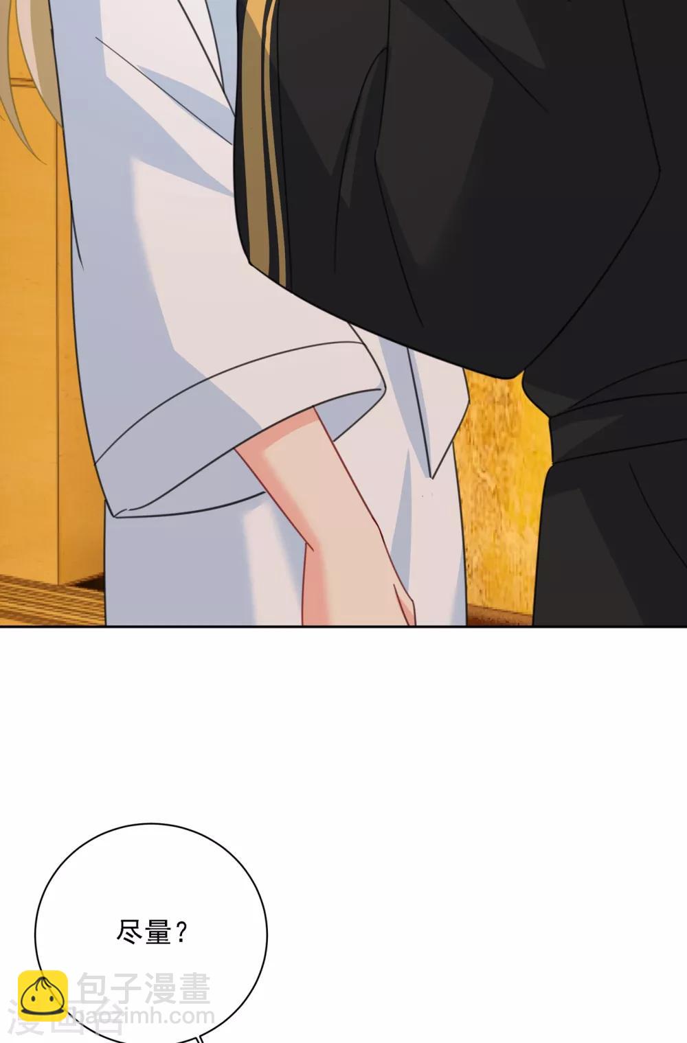 🍘我的男人是个偏执狂 第317话 宫欧父亲的执念 第5页