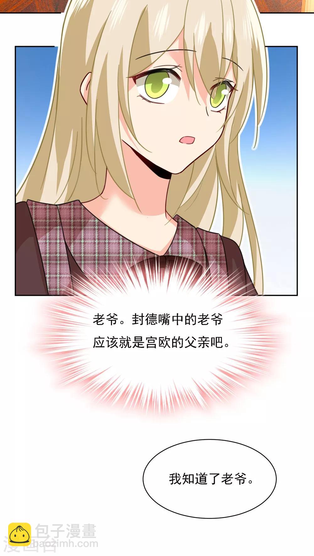 🍘我的男人是个偏执狂 第319话 恋爱的人总是患得患失 第16页