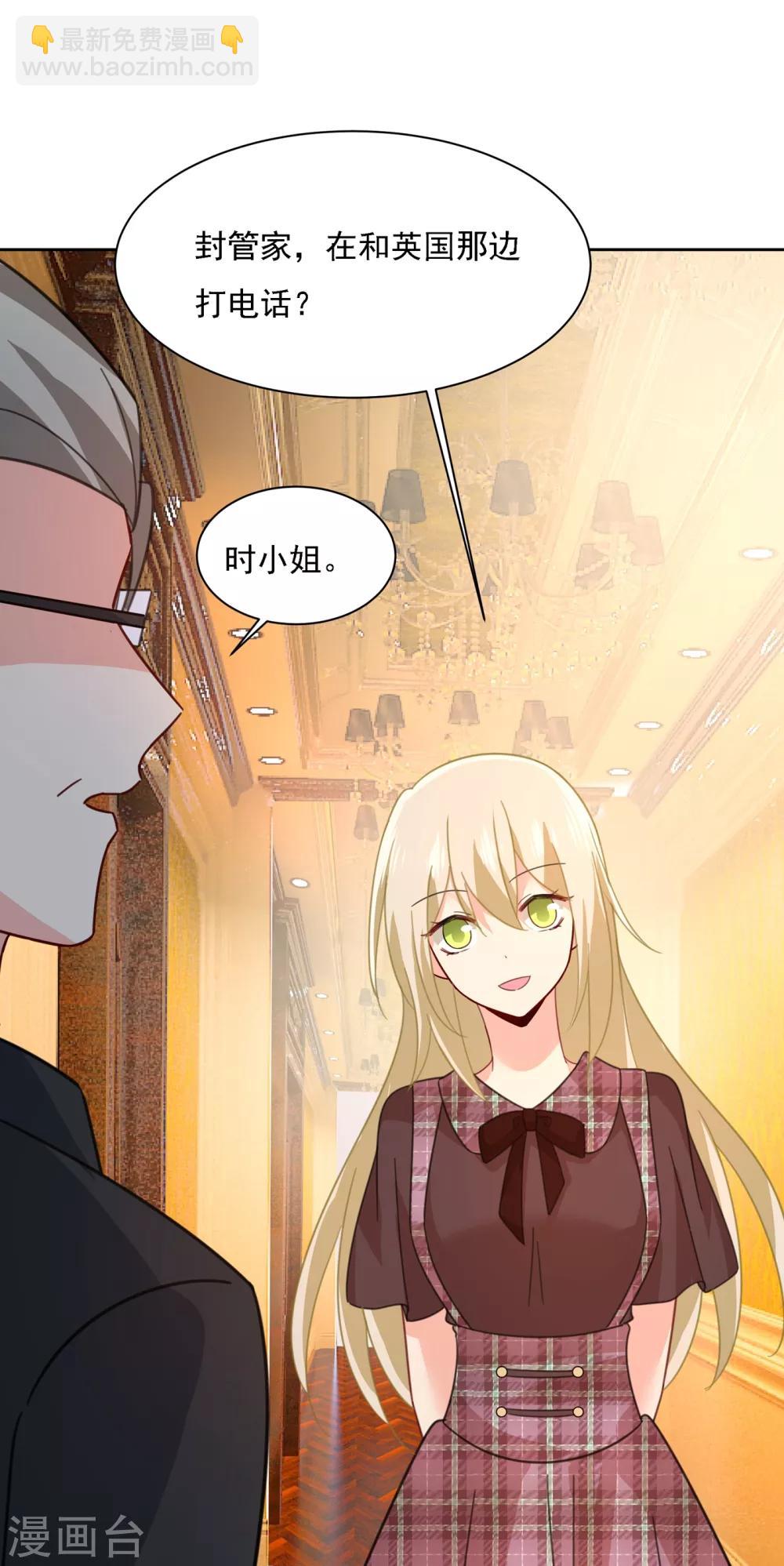 🍘我的男人是个偏执狂 第319话 恋爱的人总是患得患失 第17页